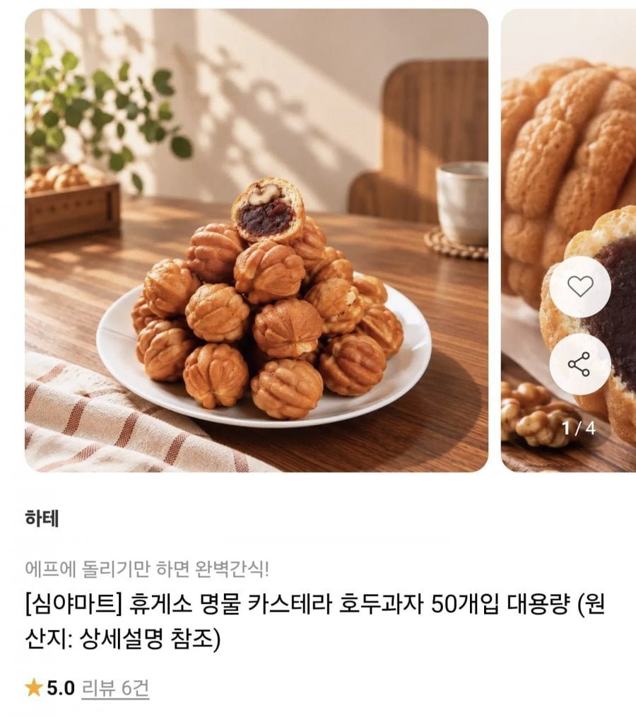 휴게소 명물 호두과자 50개입