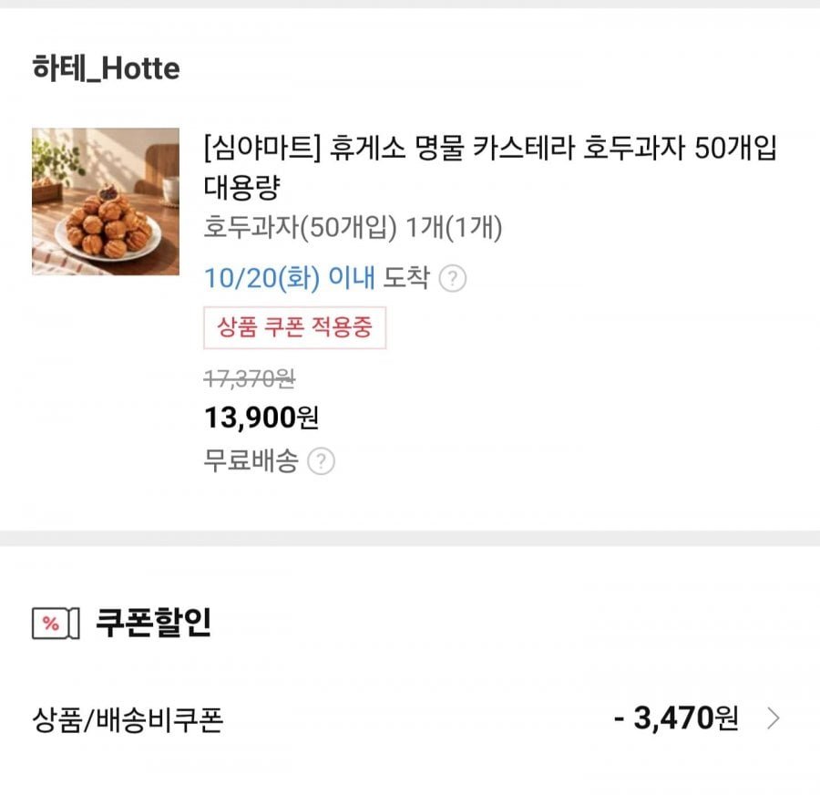 휴게소 명물 호두과자 50개입