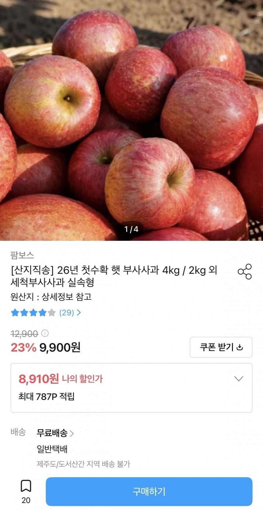 26년 첫수확 햇 부사사과 2kg