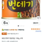 유동 번데기 통조림, 130g, 6개