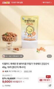 촉촉한 찐 병아리콩 45g 10개
