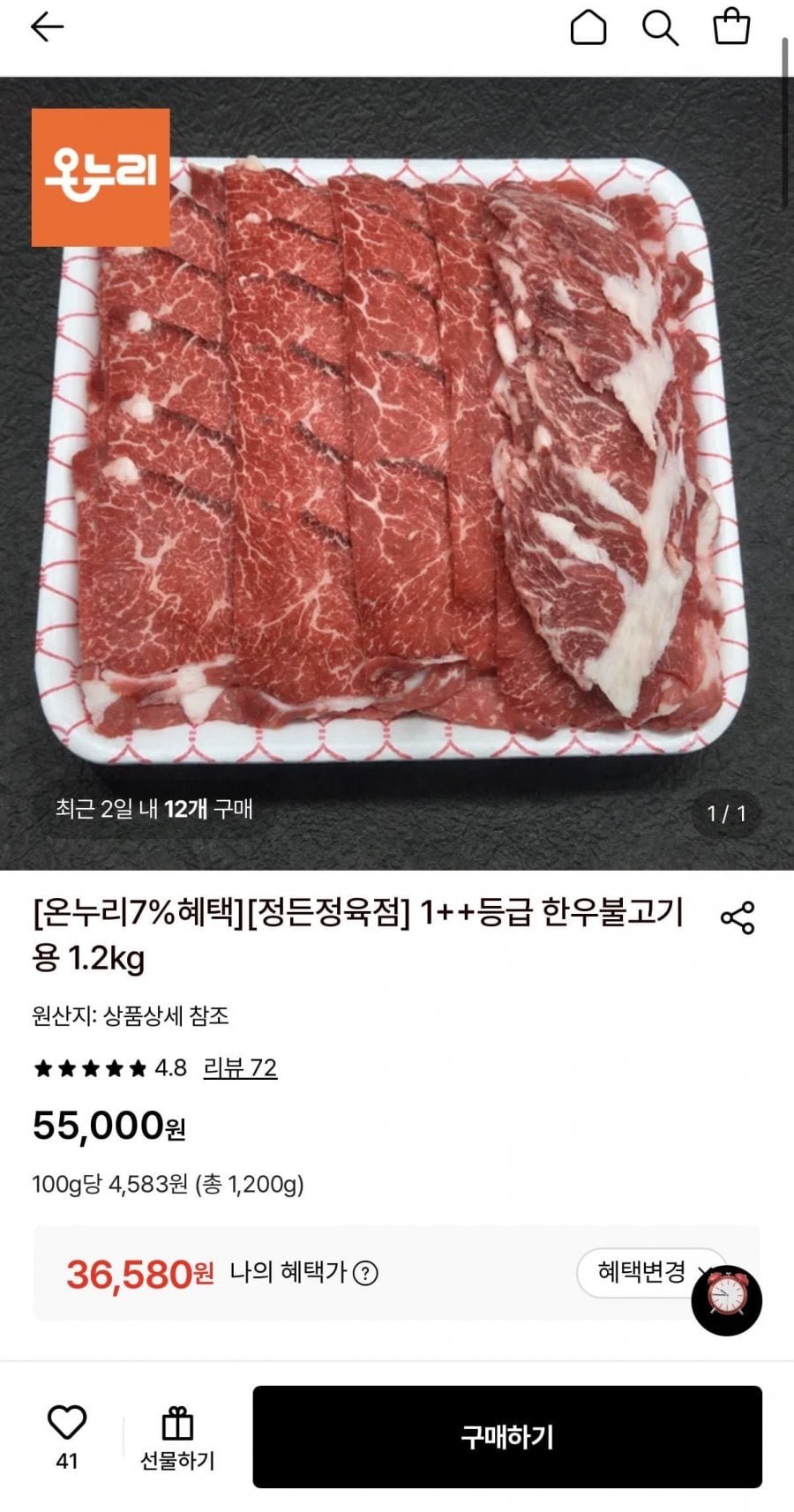 1++등급 한우불고기용 1.2kg