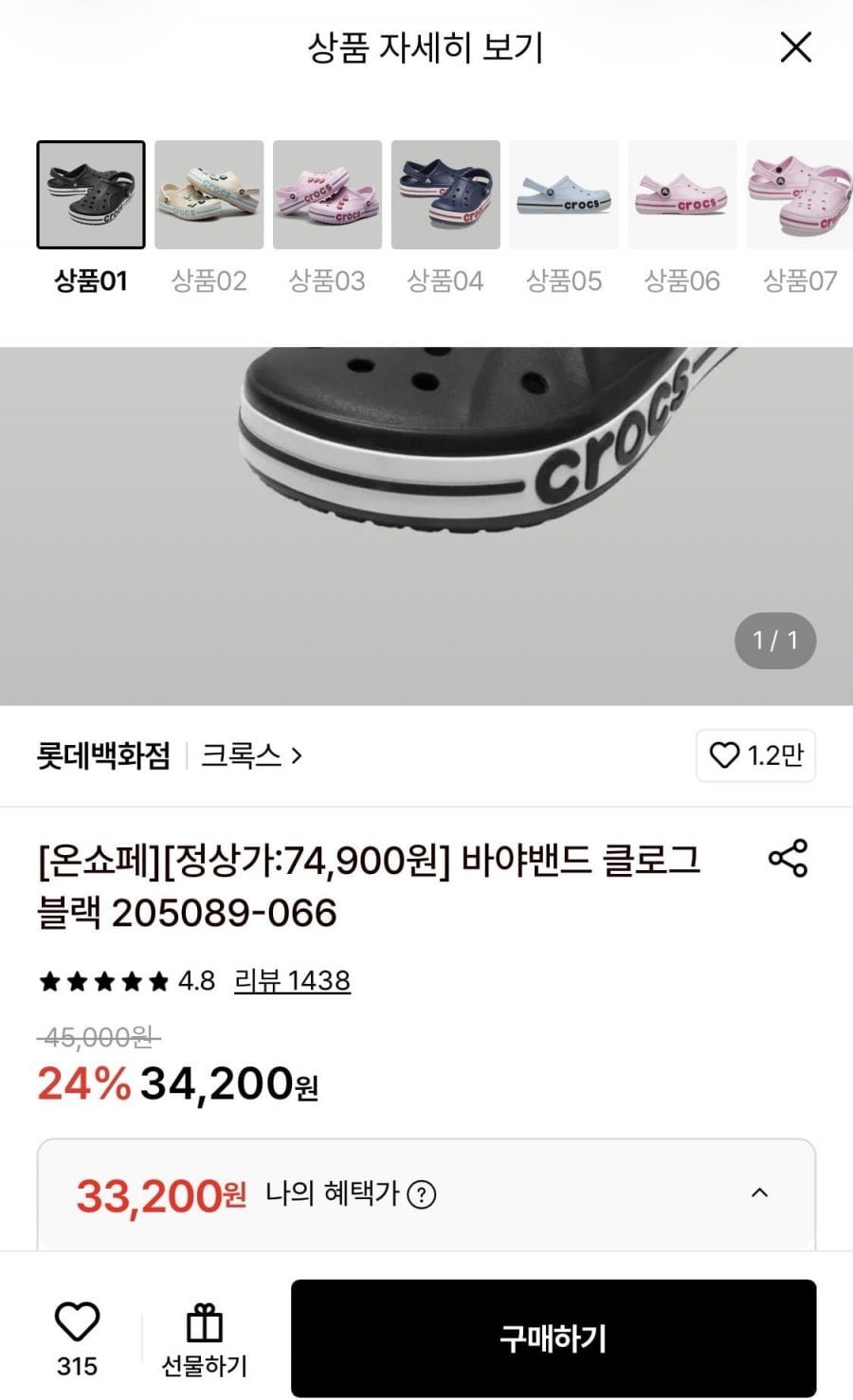 크록스 바야밴드 클로그 블랙