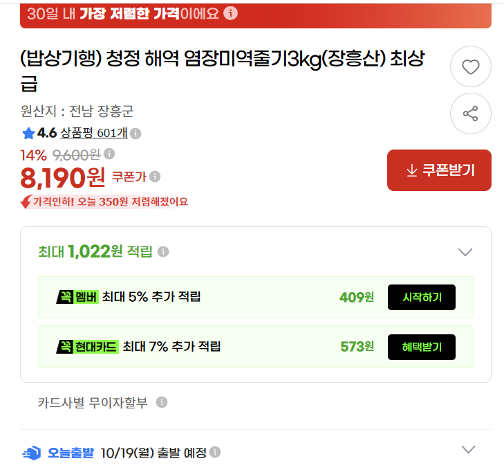 청정 해역 염장미역줄기3kg(장흥산)