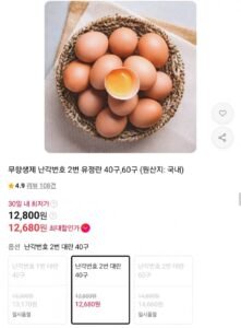 무항생제 난각번호 2번 유정란 대란 40구