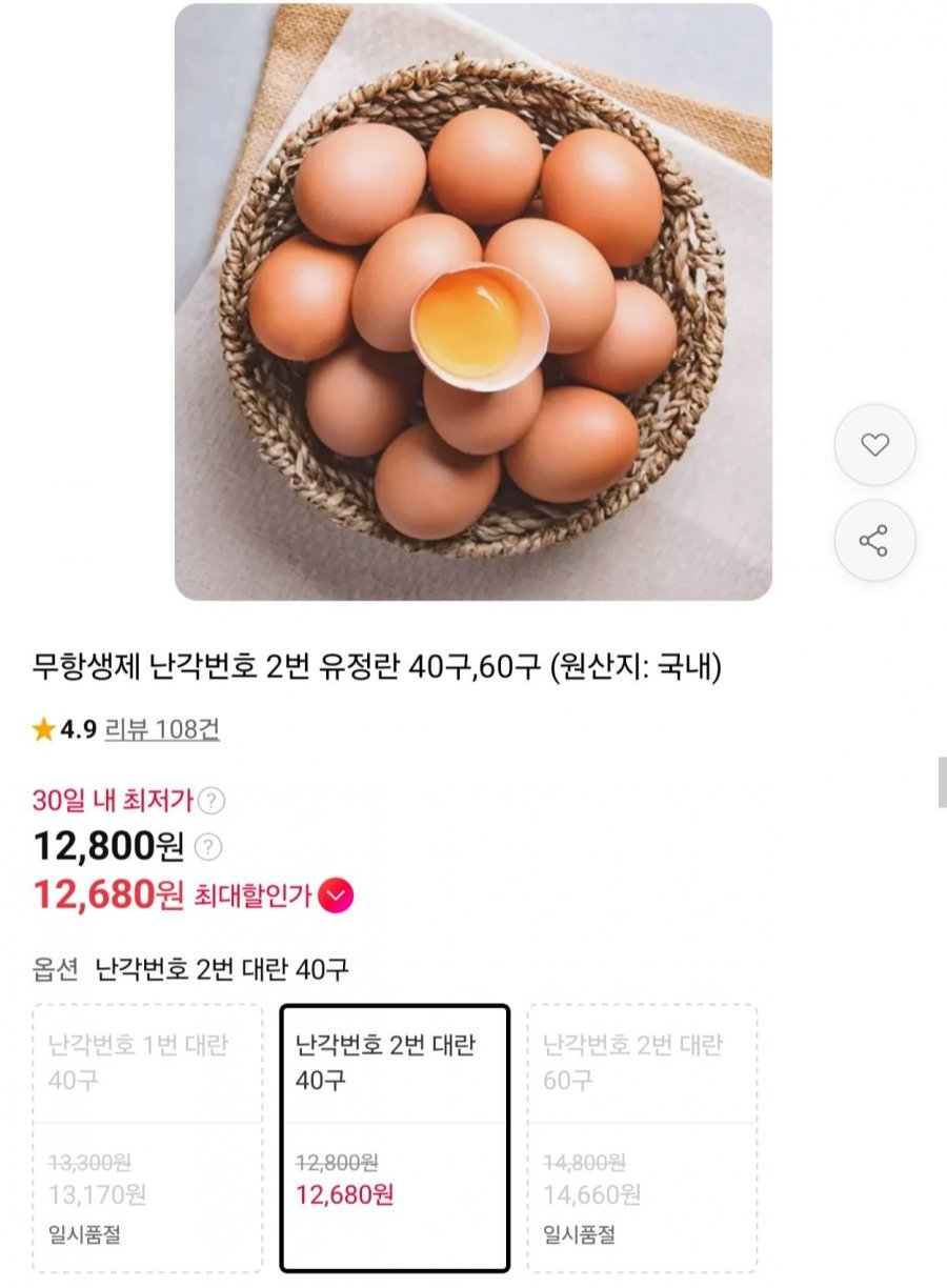 무항생제 난각번호 2번 유정란 대란 40구
