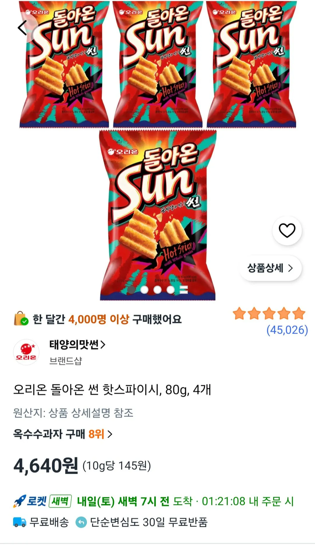 오리온 돌아온 썬 핫스파이시, 80g, 4개