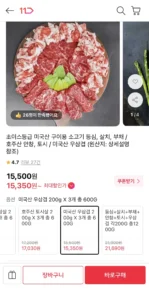 초이스등급 미국산 우삼겹 600g (15,350원 / 무배)