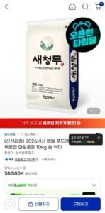 2026년산 햅쌀 푸드앤픽 새청무 특등급 단일품종 10kg