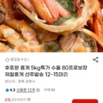후포항 제철 홍게 수율 80% 보장 5kg