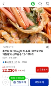 후포항 제철 홍게 수율 80% 보장 5kg