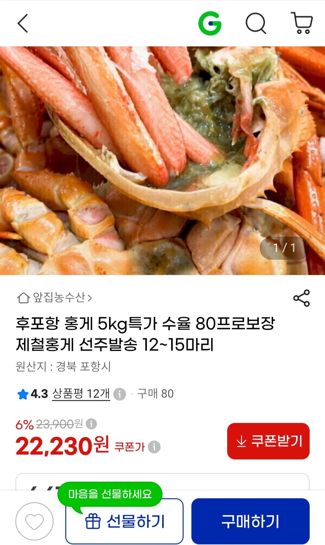 후포항 제철 홍게 수율 80% 보장 5kg