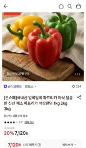 파프리카 색상랜덤 1kg