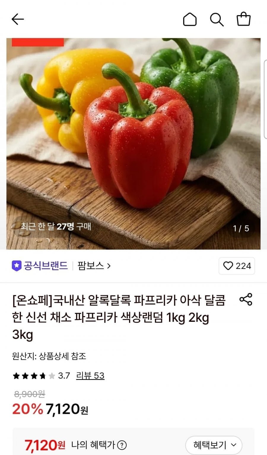파프리카 색상랜덤 1kg