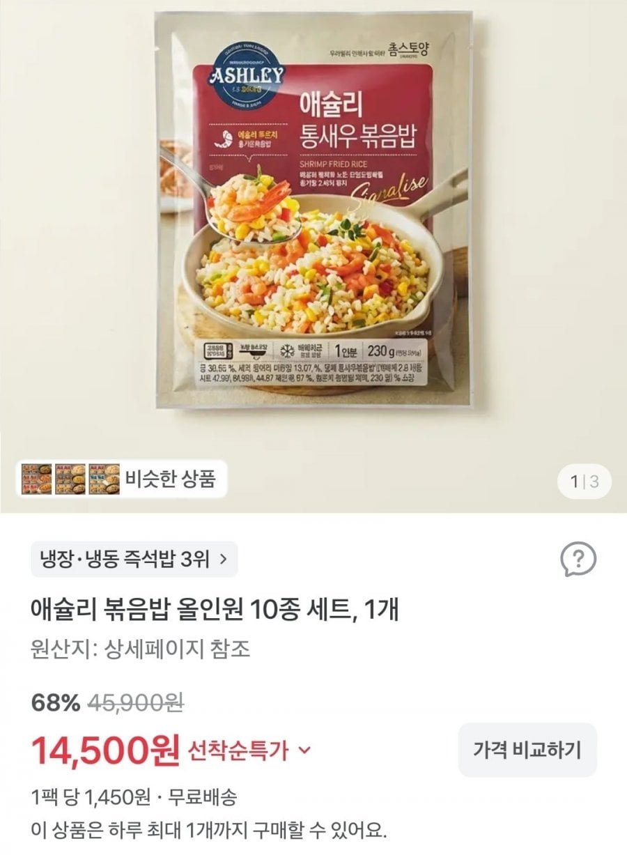 애슐리 볶음밥 올인원 10종 세트, 1개