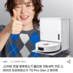 JONR T5 Pro Gen 2 올인원 로봇청소기