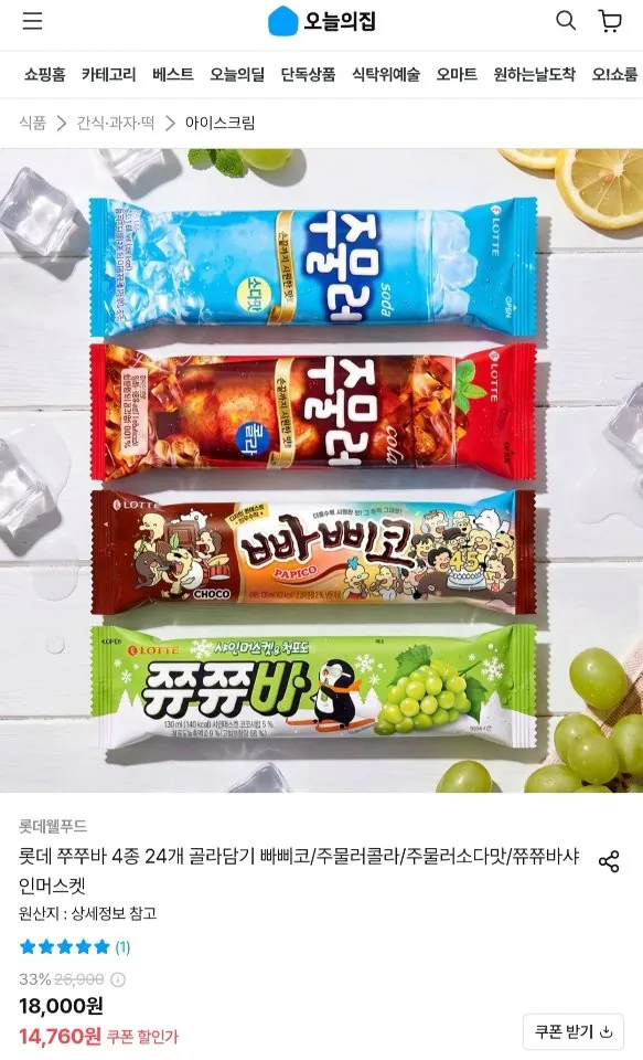 롯데 쭈쭈바 4종 24개 골라담기 (빠삐코/주물러/쮸쮸바)