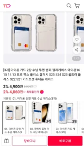 아이폰 / 갤럭시 카드 2장 수납 투명 범퍼 젤리케이스 3개