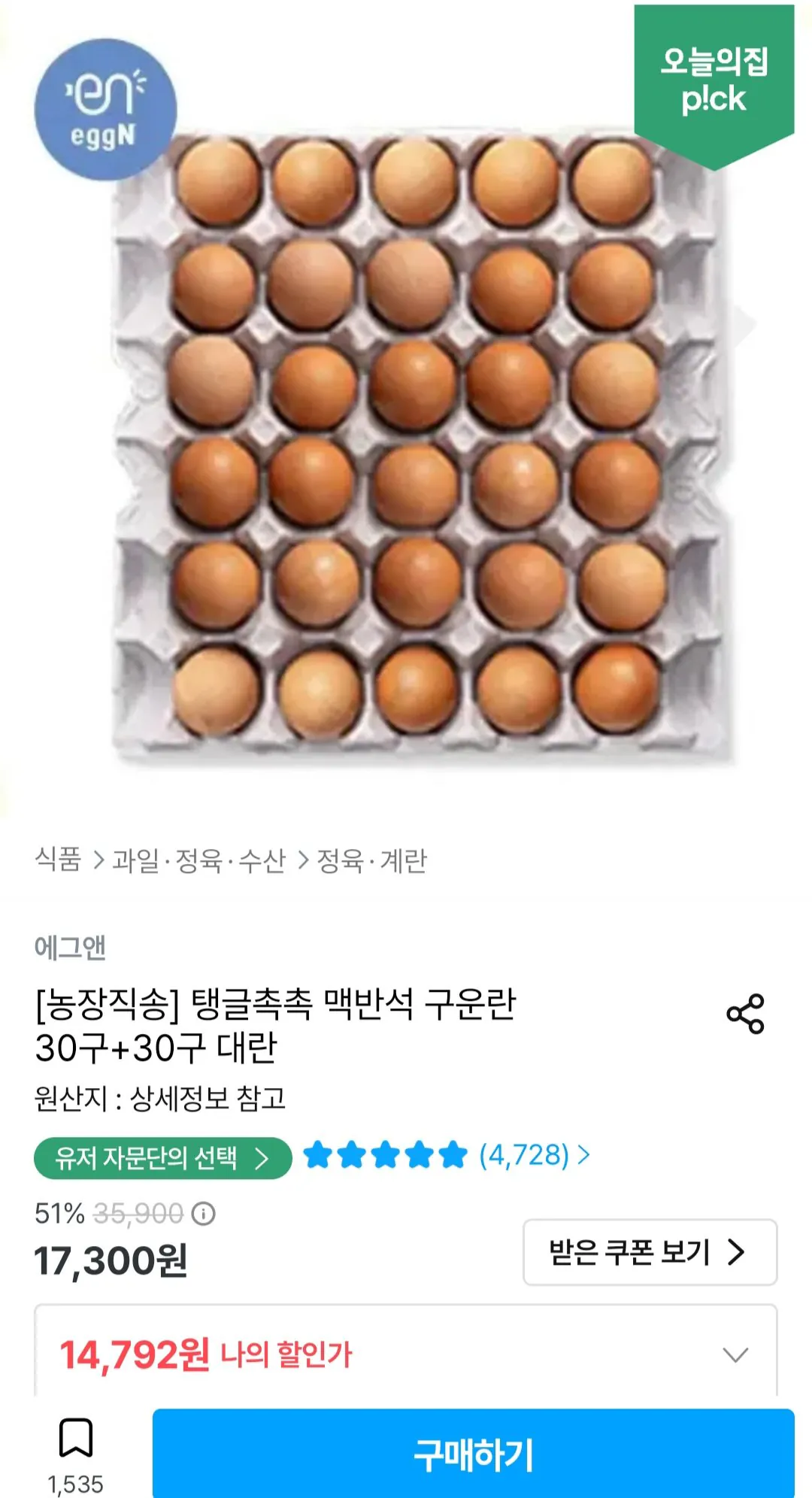 맥반석 구운란 30구+30구 대란