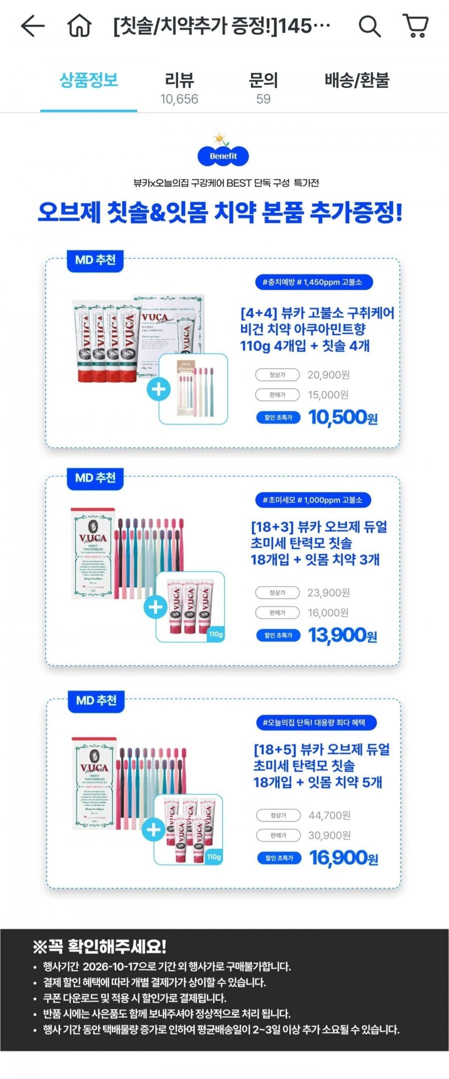 뷰카 구취케어 아쿠아민트향 110g 4개입 + 오브제 칫솔 4개입 증정