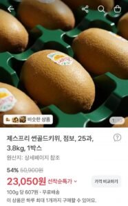 제스프리 썬골드키위 점보 25과 3.8kg