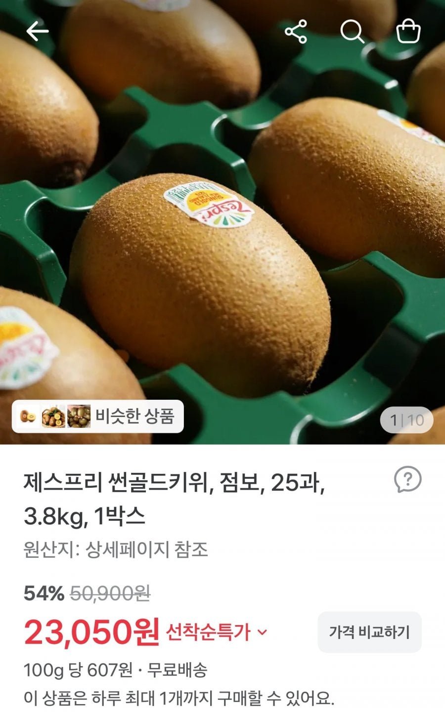 제스프리 썬골드키위 점보 25과 3.8kg