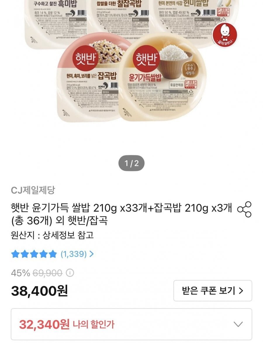 햇 반 윤기가들쌀밥 210g x33개+잡곡밥 210g x3개(총 36개) 골라담기