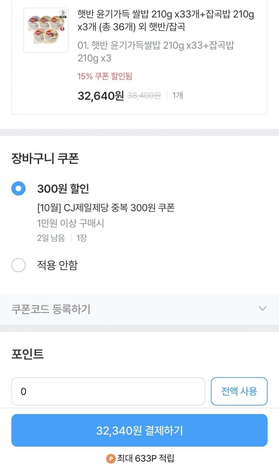 햇 반 윤기가들쌀밥 210g x33개+잡곡밥 210g x3개(총 36개) 골라담기