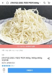국내가공 주문진 백진미 오징어채 800g