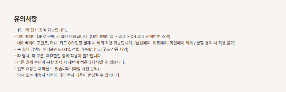 던킨 네이버페이로 결제 시 50% 할인