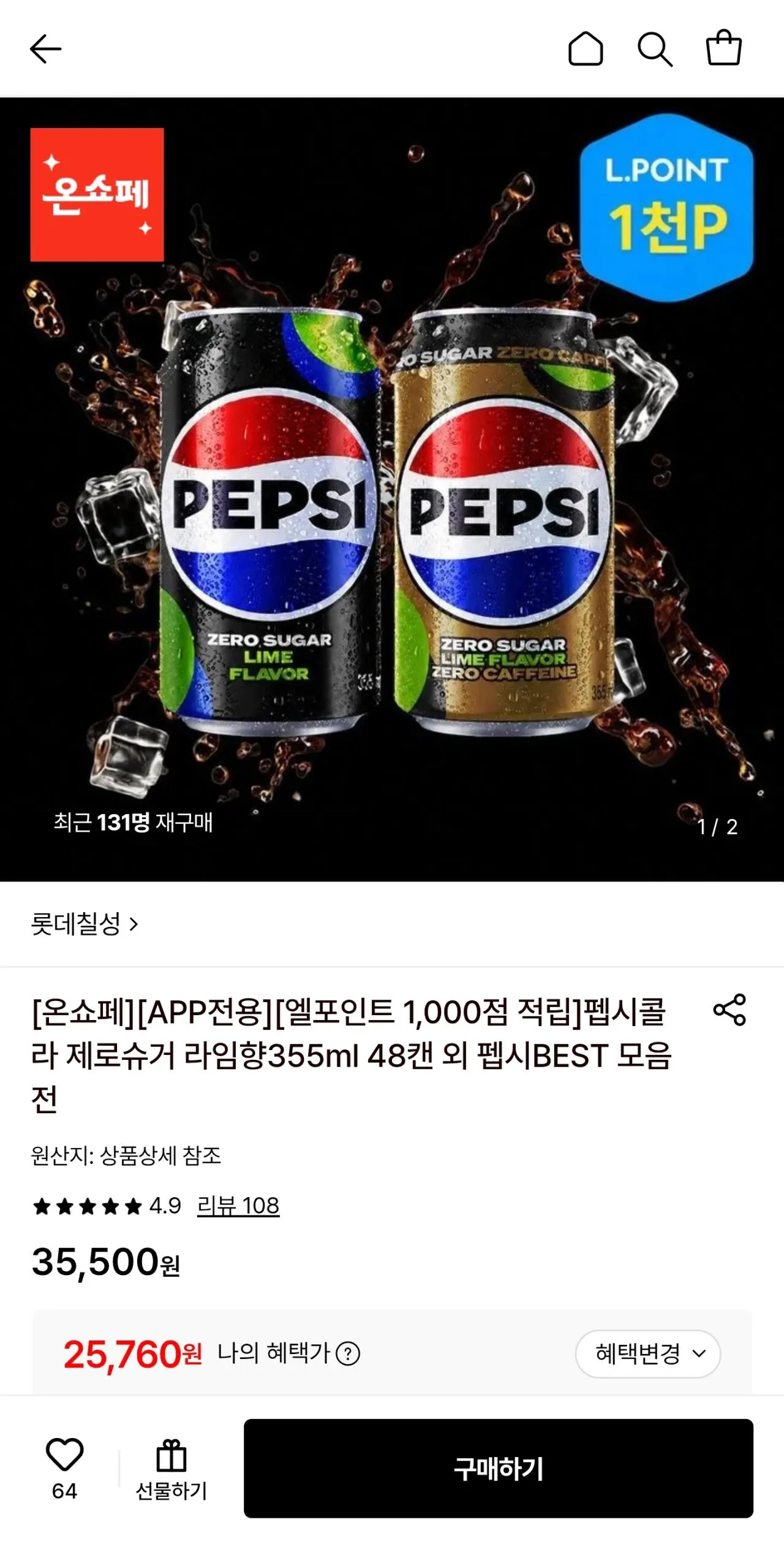 펩시 제로슈거 라임향 355ml 48캔