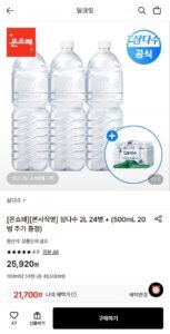 삼다수 2L 24페트+500mL 20페트 증정
