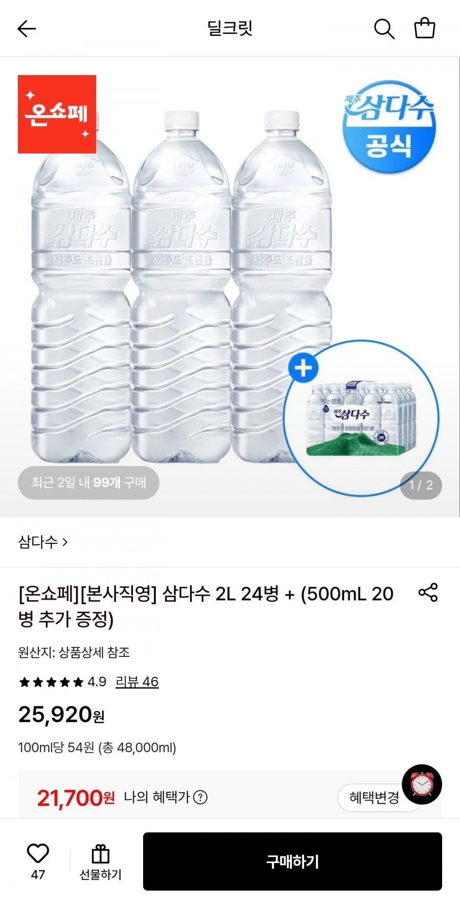 삼다수 2l 24페트+500ml 20페트 증정