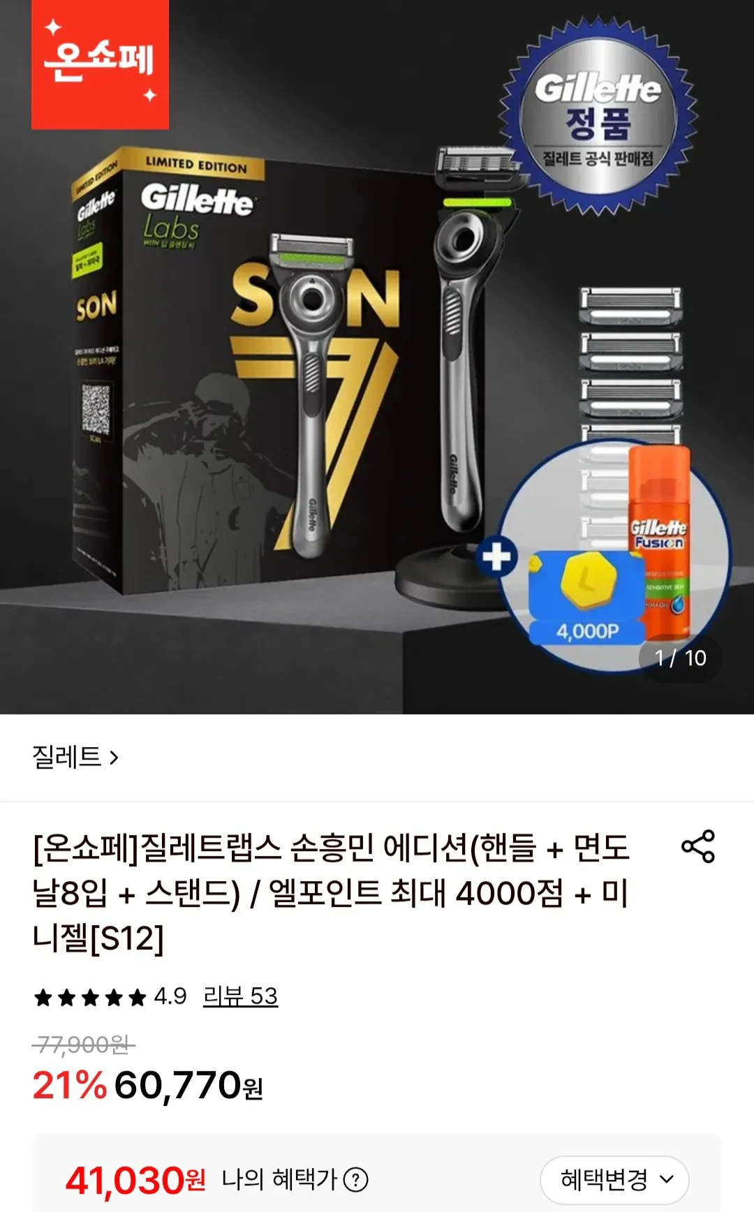 질레트 랩스 손흥민 에디션(핸들 + 면도날8입 + 스탠드)+엘포인트 최대 4000점 + 미니젤