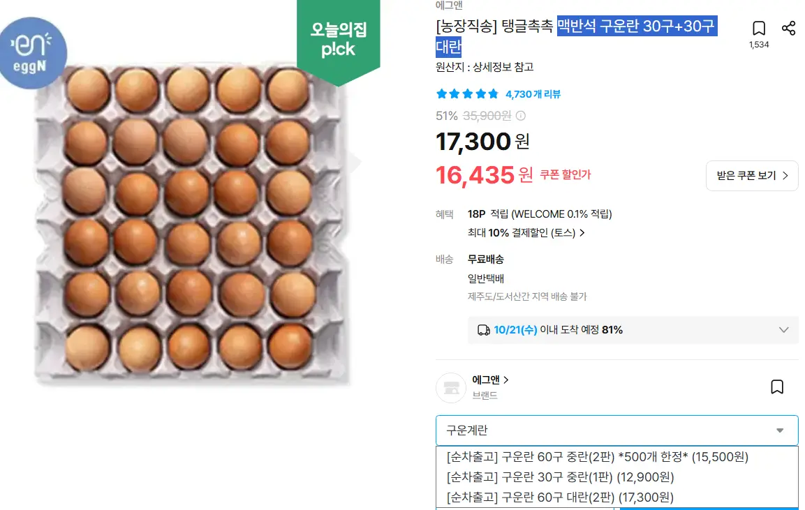 맥반석 구운란 30구+30구 대란