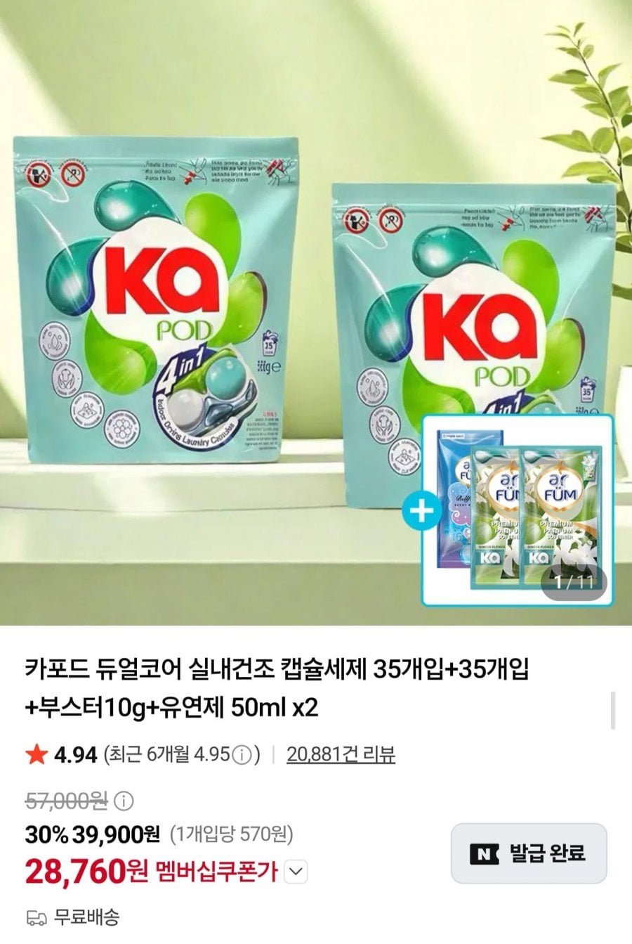 듀얼코어 실내건조 캡슐세제 70개입