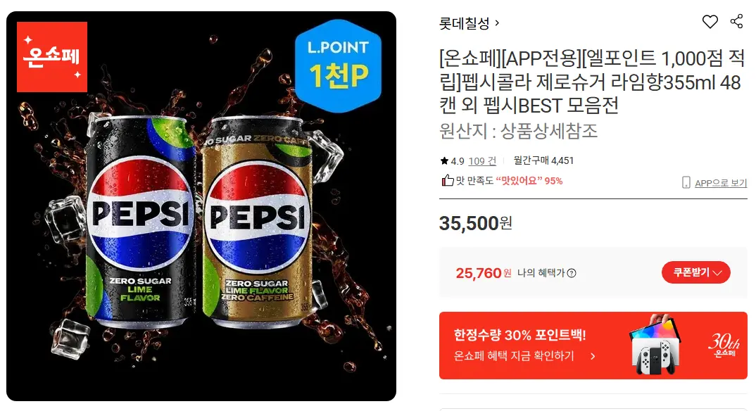 펩시콜라 제로슈거 라임향 or 제로카페인 355ml 48캔