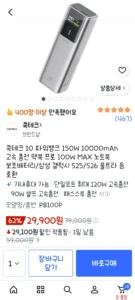 쿡테크 10 파워뱅크 150W 10000mAh