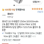 쿡테크 10 파워뱅크 150W 10000mAh