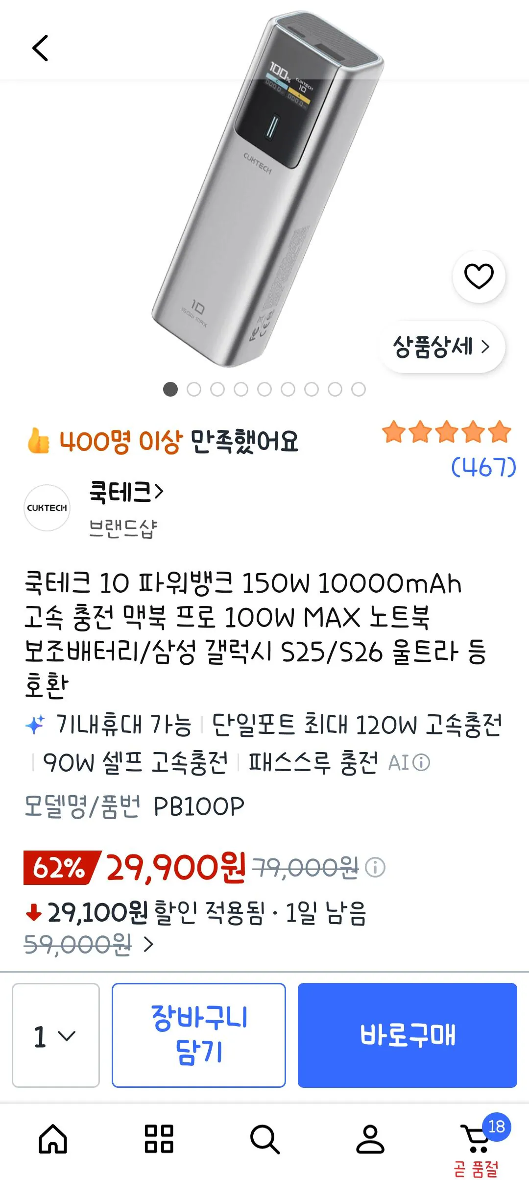 쿡테크 10 파워뱅크 150W 10000mAh