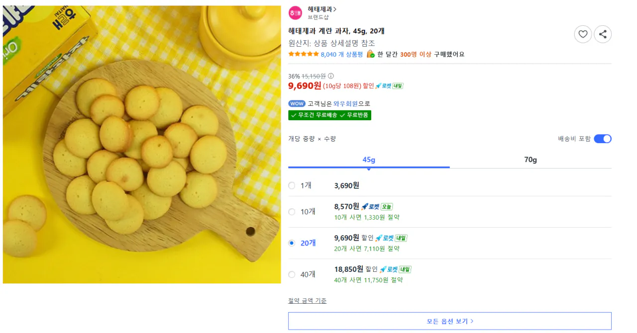해태제과 계란 과자, 45g, 20개