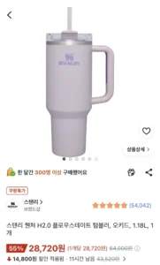 스탠리 퀜처 H2.0 플로우스테이트 텀블러, 오키드, 1.18L