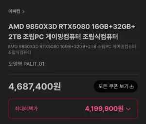 9850X3D RTX5080 32GB+2TB