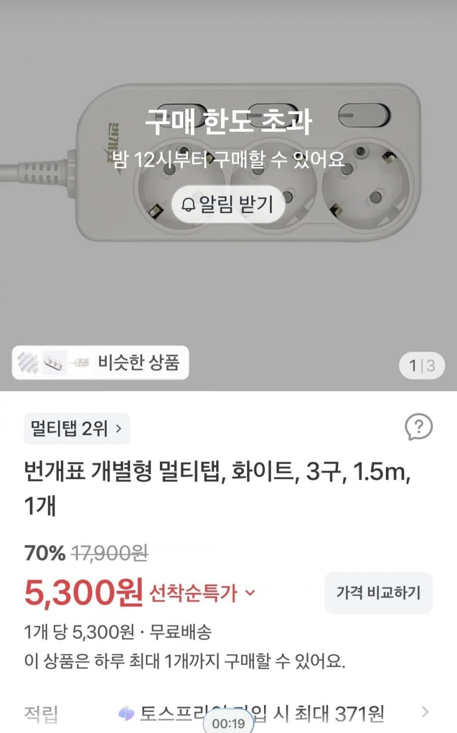 번개표 개별형 멀티탭, 화이트, 3구, 1.5m