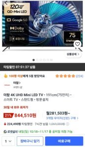 더함 4K UHD Mini LED TV 75인치