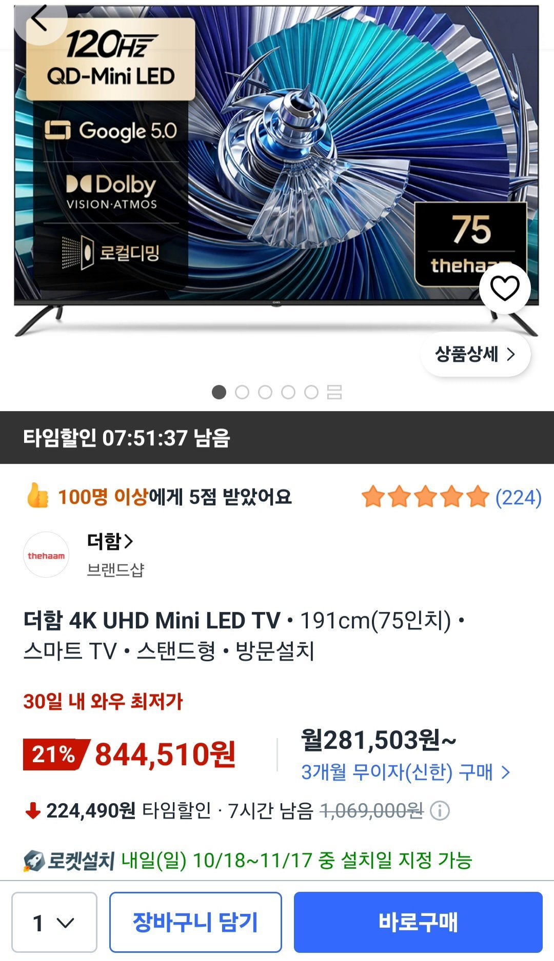 더함 4K UHD Mini LED TV 75인치