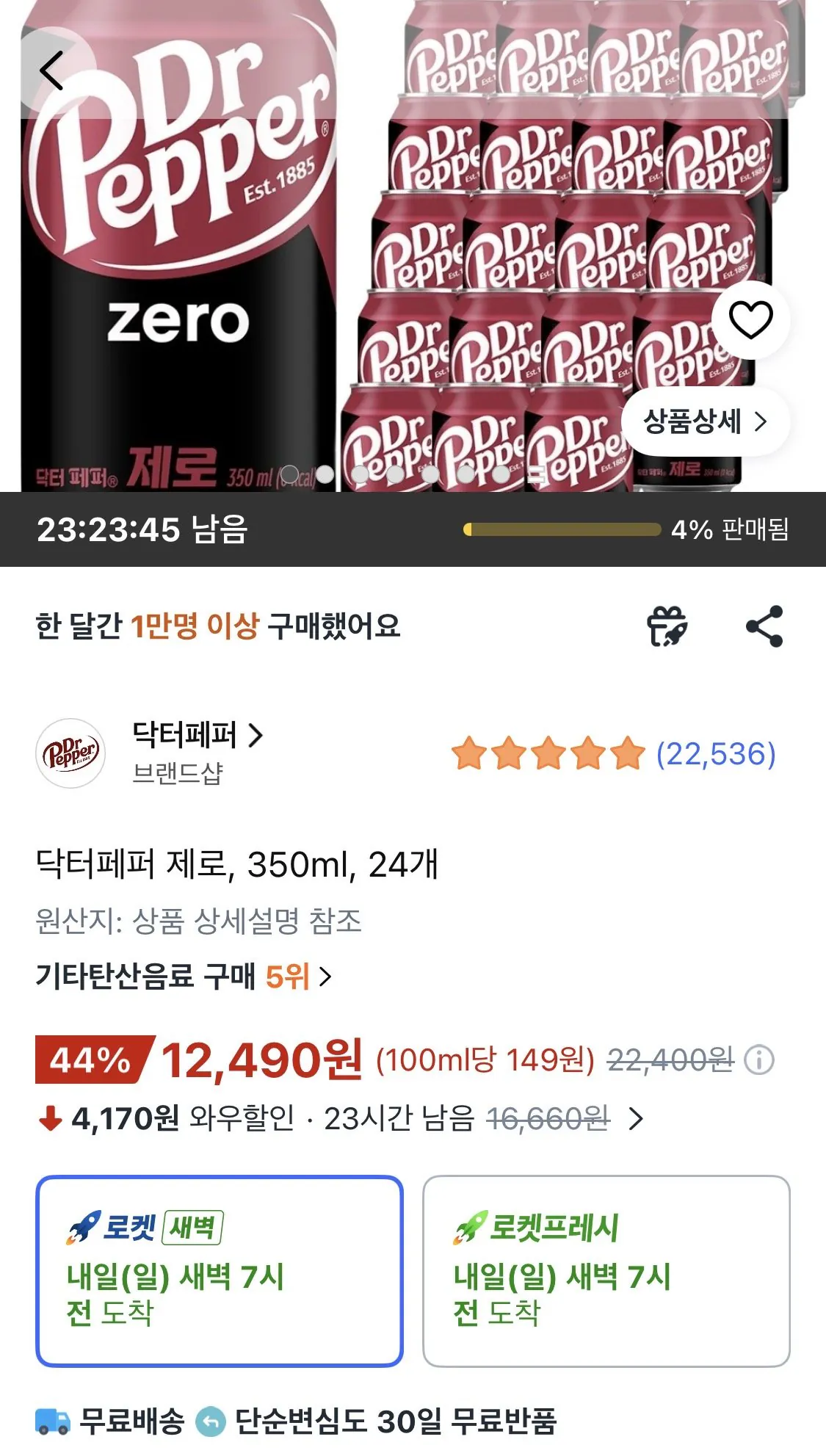 닥터페퍼 제로, 350ml, 24개