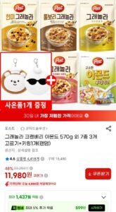 그래놀라 크랜베리 아몬드 570g 3개+ 키링1개