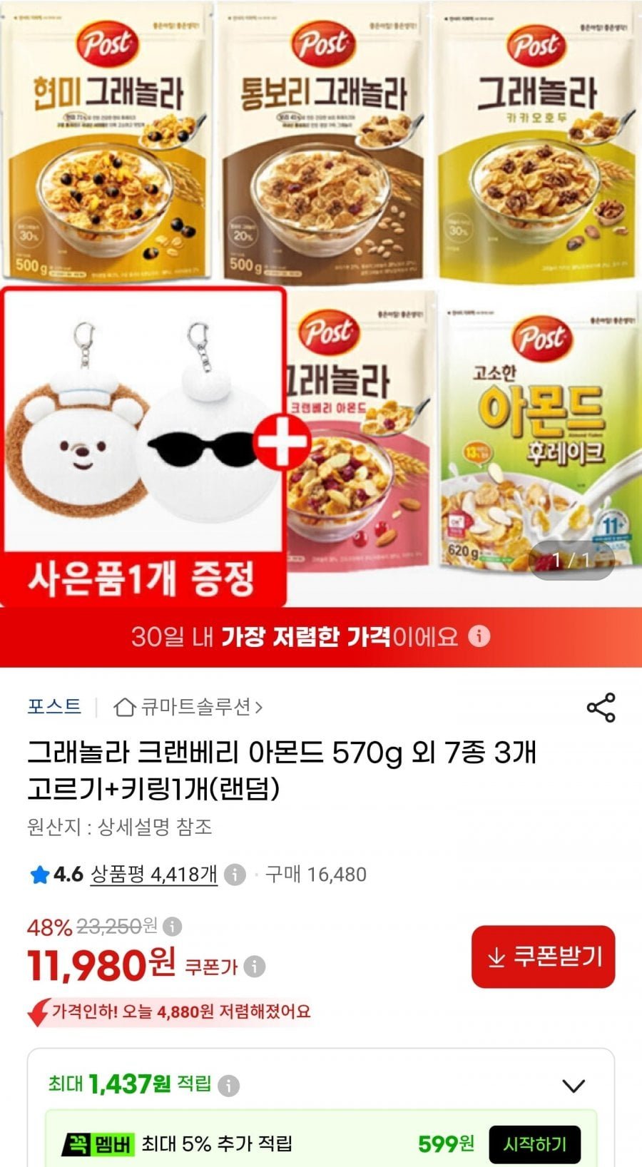 그래놀라 크랜베리 아몬드 570g 3개+ 키링1개