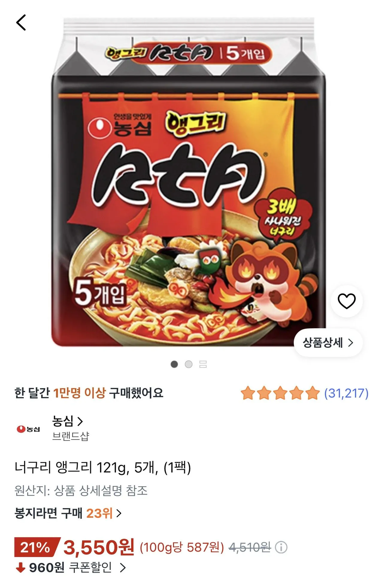 너구리 앵그리 121g, 5개, (1팩)